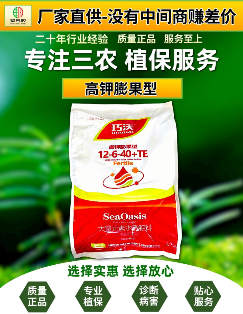 大量元素水溶肥平衡型高钾膨果型添加微量元壮棵膨果增甜转色