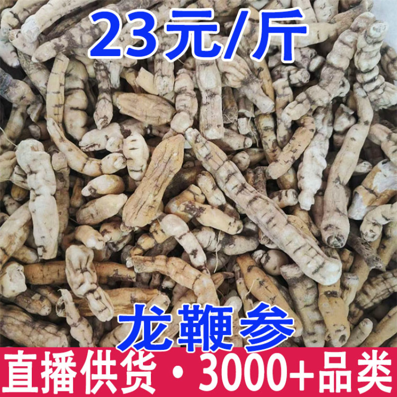 龙鞭参正宗无硫龙鞭参大货批发