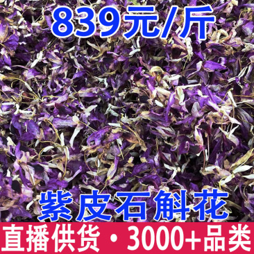 紫花石斛紫色石斛花铁皮石斛花