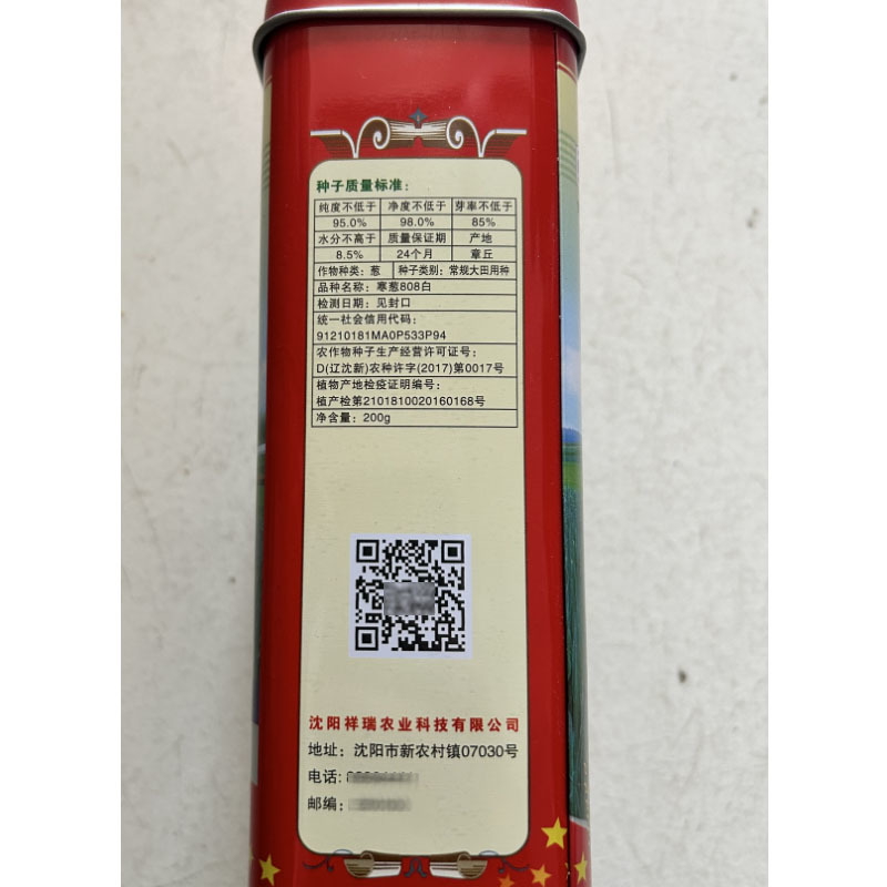 寒葱808大葱种子春秋白章丘高产葱白长种铁杆大葱