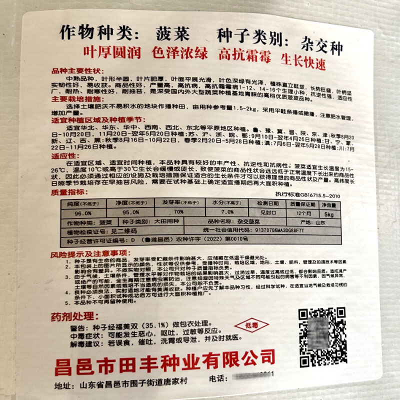 至尊宝圆叶菠菜种子厚圆润色泽浓绿高抗霜霉生长快速