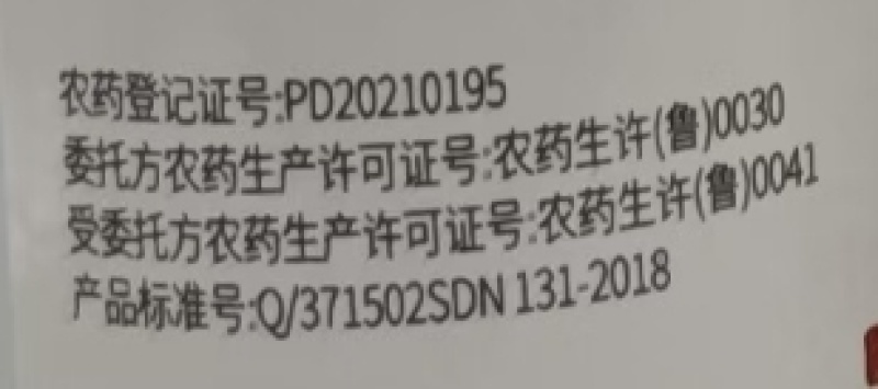 山东东泰嘉瑞0.01%24-表芸苔素内酯