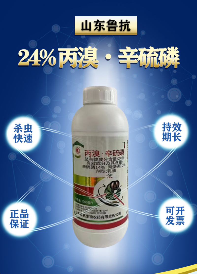 鲁抗丙溴辛硫磷丙溴磷正品棉铃虫菜青虫专用强效农用打虫药正