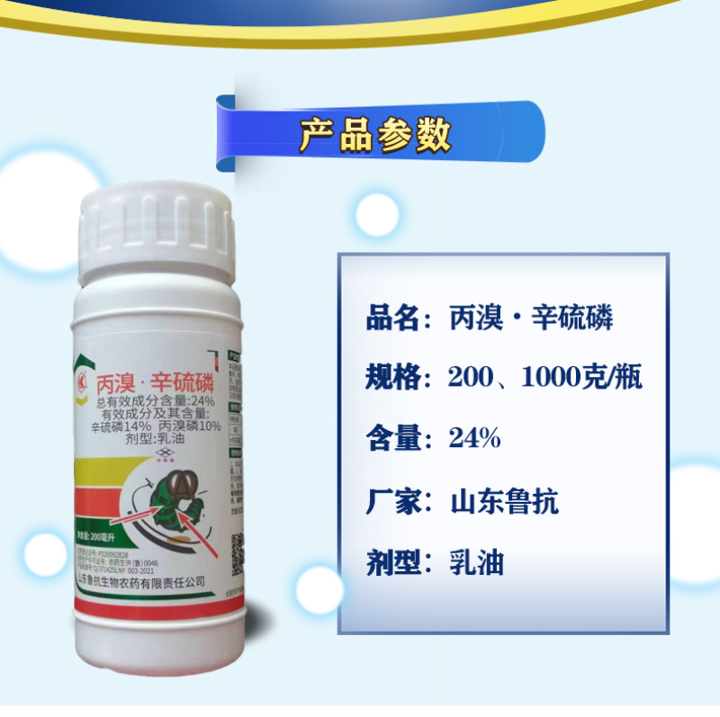 鲁抗丙溴辛硫磷丙溴磷正品棉铃虫菜青虫专用强效农用打虫药正