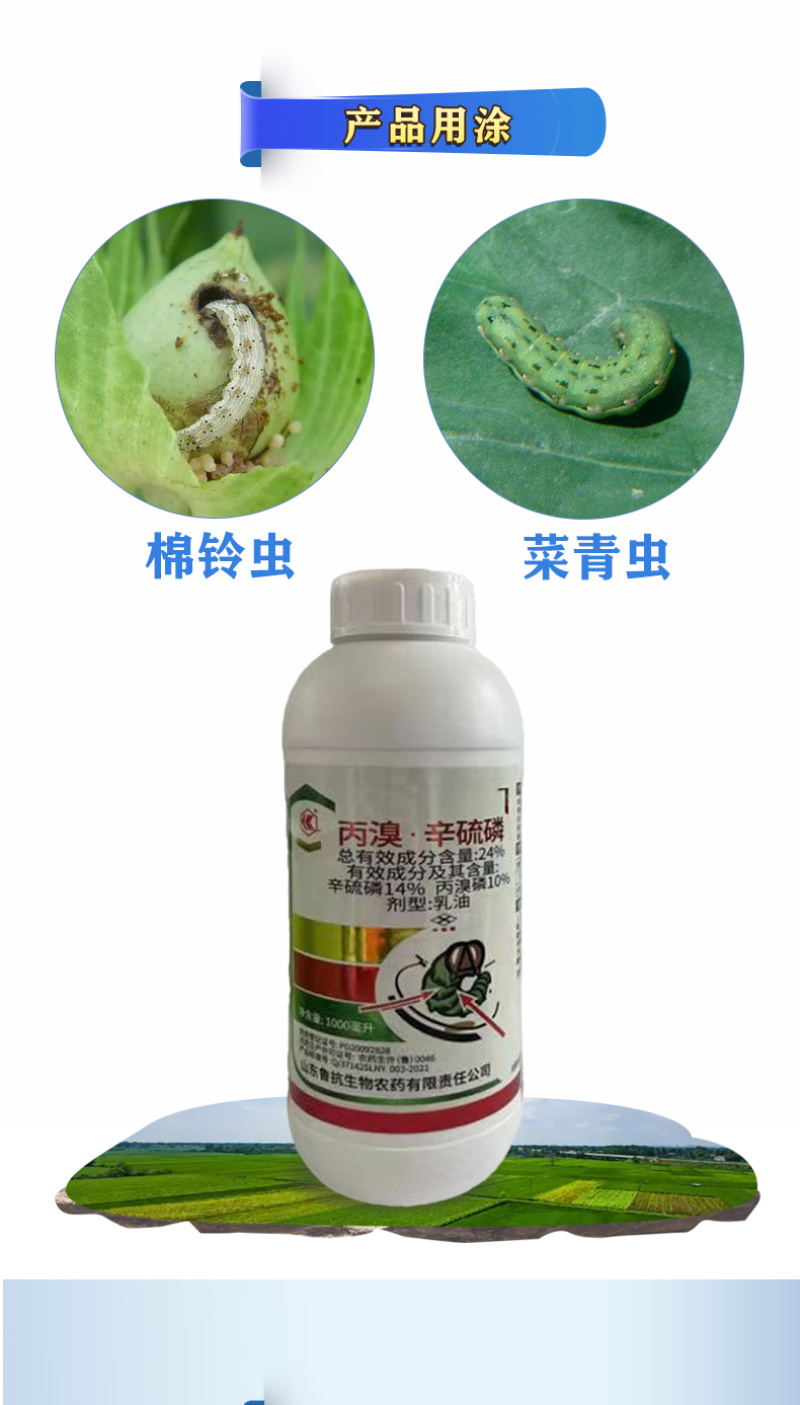 鲁抗丙溴辛硫磷丙溴磷正品棉铃虫菜青虫专用强效农用打虫药正