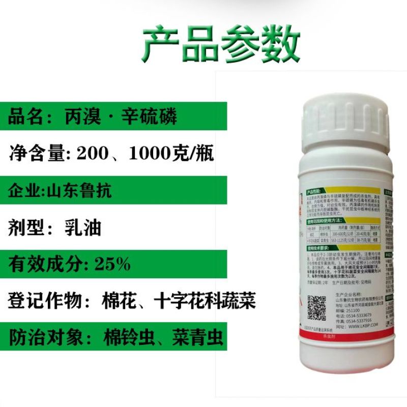 鲁抗丙溴辛硫磷丙溴磷正品棉铃虫菜青虫专用强效农用打虫药正