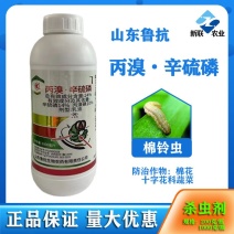 鲁抗丙溴辛硫磷丙溴磷正品棉铃虫菜青虫专用强效农用打虫药正