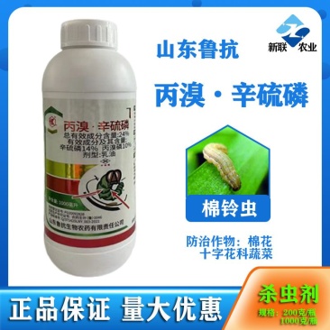 鲁抗丙溴辛硫磷丙溴磷正品棉铃虫菜青虫专用强效农用打虫药正