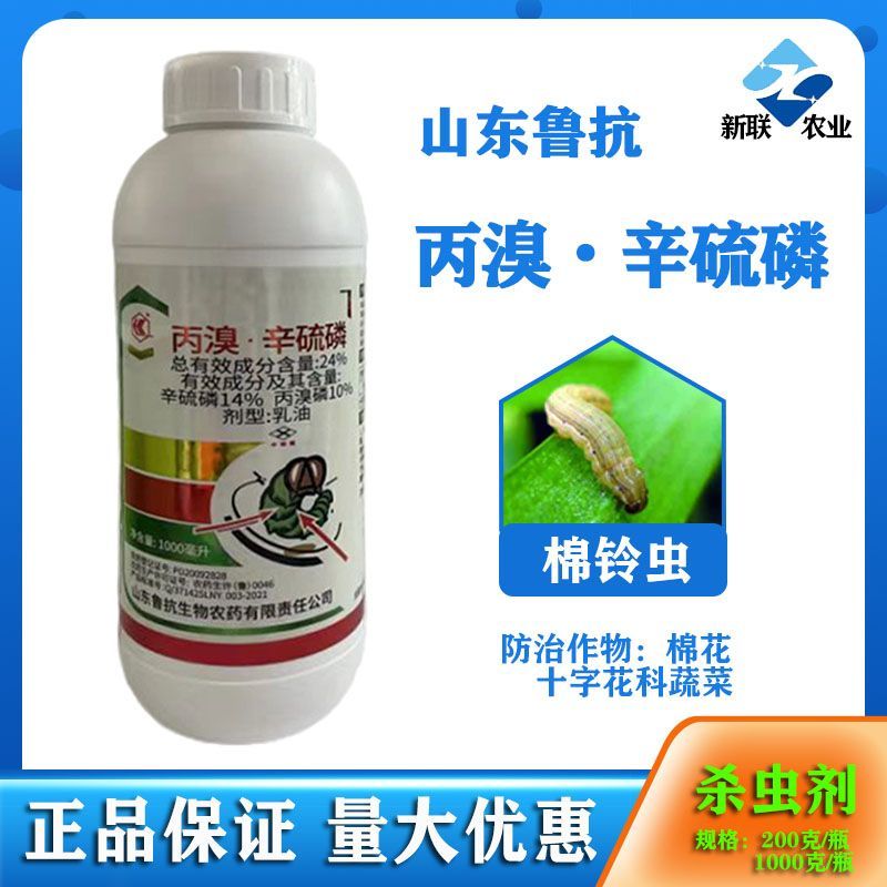 鲁抗丙溴辛硫磷丙溴磷正品棉铃虫菜青虫专用强效农用打虫药正