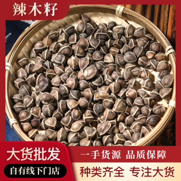 散装辣木籽传统滋补品选装印度辣木籽中药材批发一件