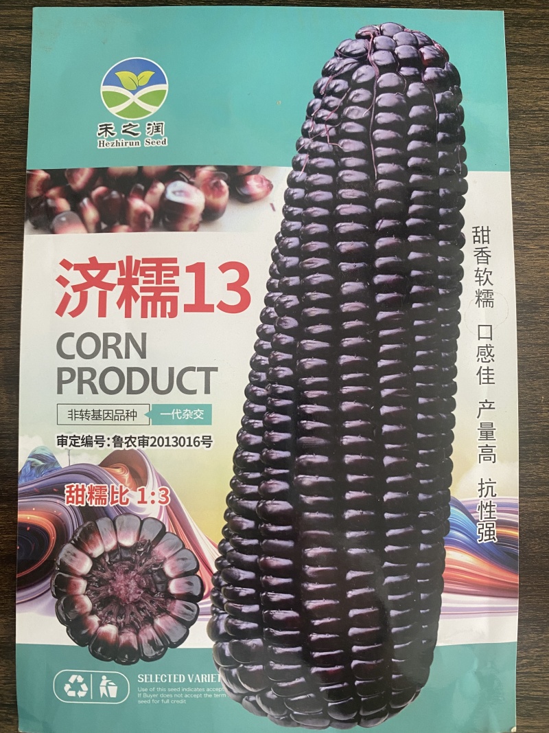 黑甜糯玉米种子，大田作物，南北通种欢迎老板咨询