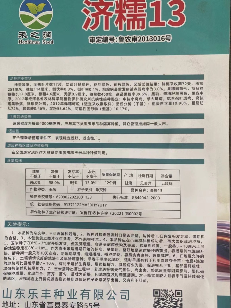 黑甜糯玉米种子，大田作物，南北通种欢迎老板咨询