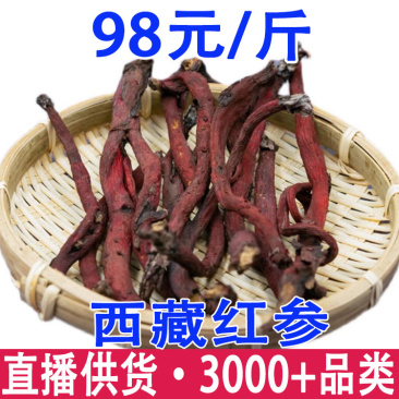 西藏红参藏红参红参产地货源一件代发