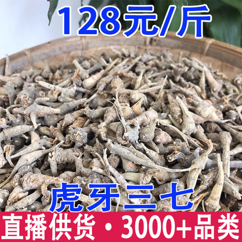 虎牙三七三七缅甸三七产地货源一件代发