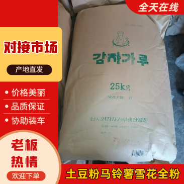 北朝鲜土豆粉马铃薯雪花全粉，无添加无污染，量大质优