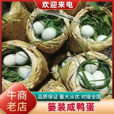 河北鸭蛋，篓装咸鸭蛋大量供应长期有货欢迎致电合作