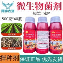 河南永纳兴大福星微生物菌剂