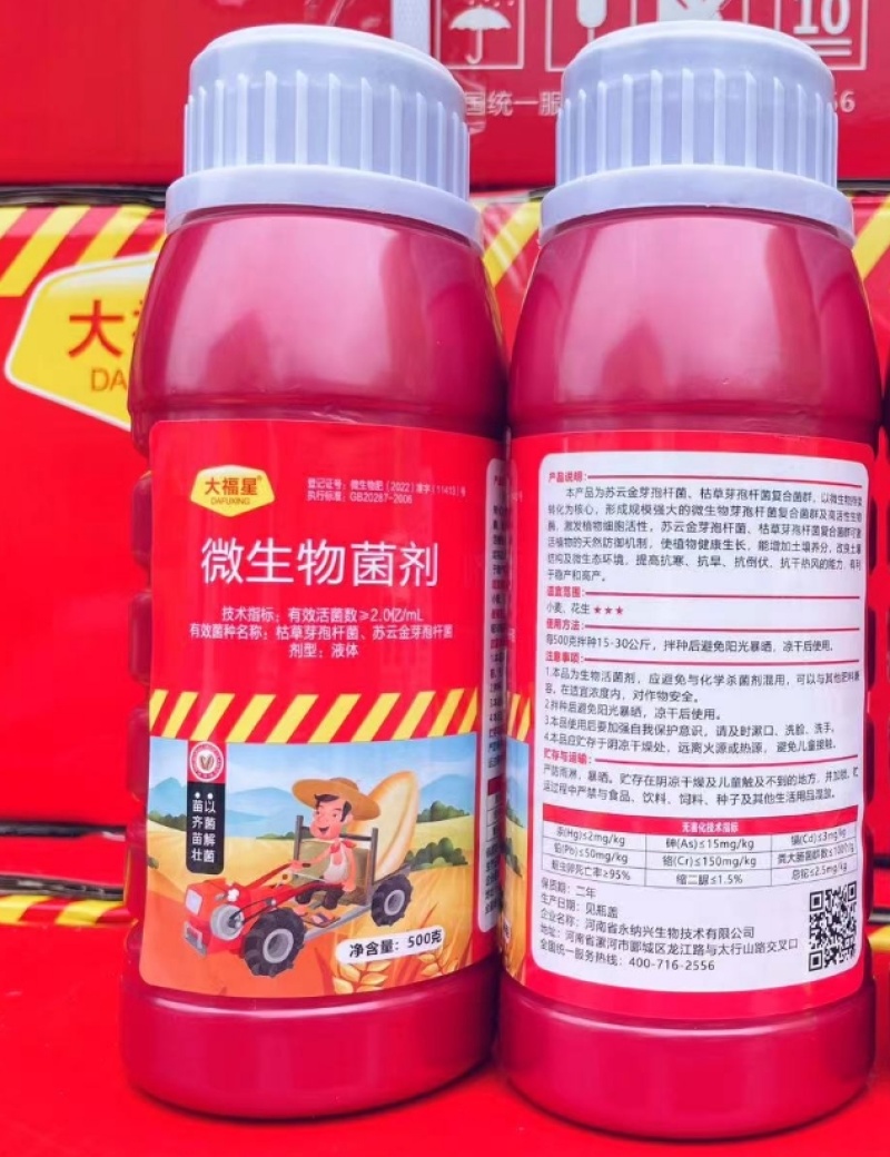 河南永纳兴大福星微生物菌剂