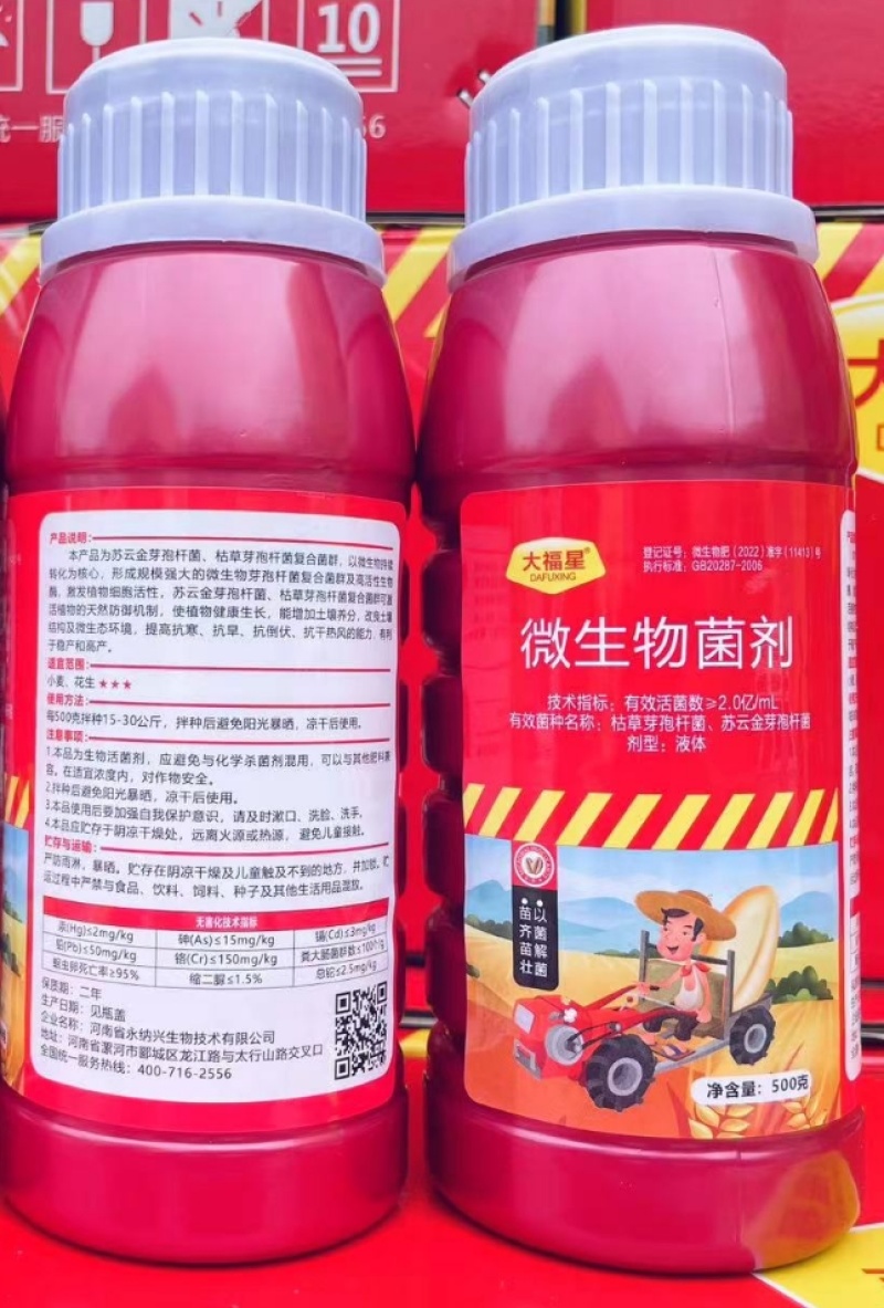 河南永纳兴大福星微生物菌剂
