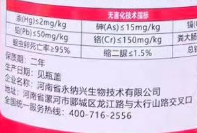 河南永纳兴大福星微生物菌剂