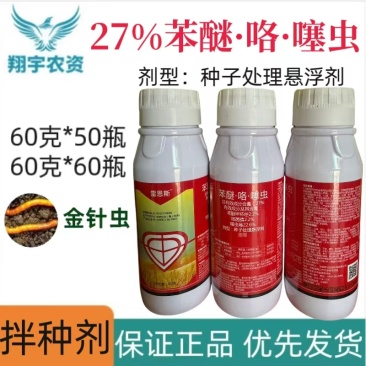 河南常见雷恩斯27%苯醚·咯·噻虫