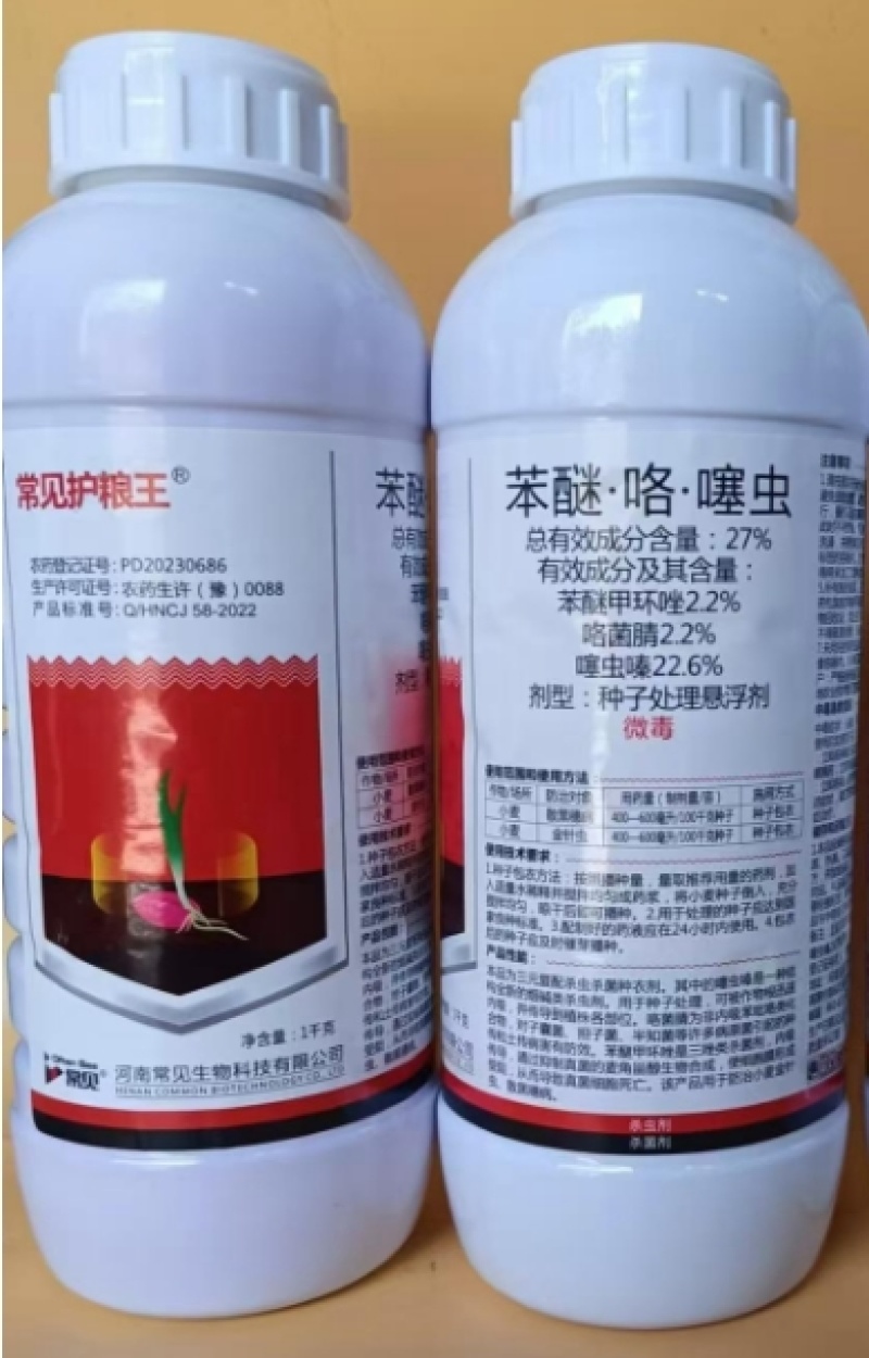 河南常见常见护粮王27%苯醚·咯·噻虫