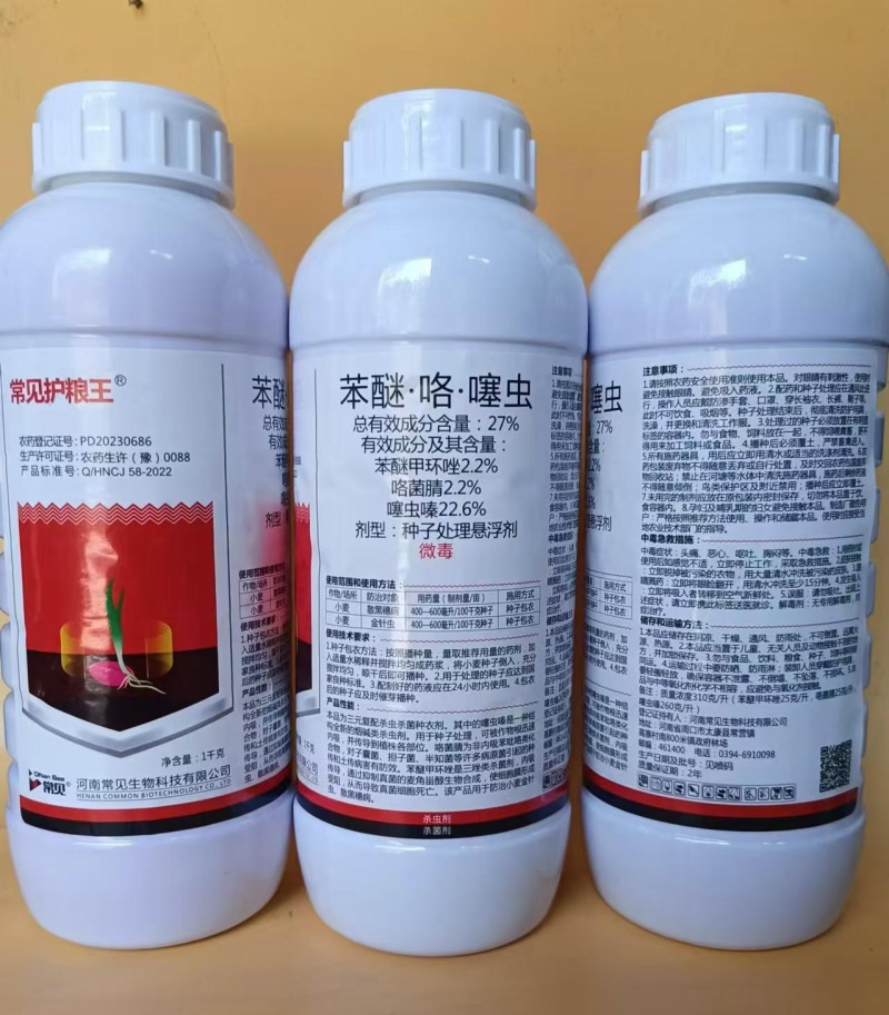 河南常见常见护粮王27%苯醚·咯·噻虫