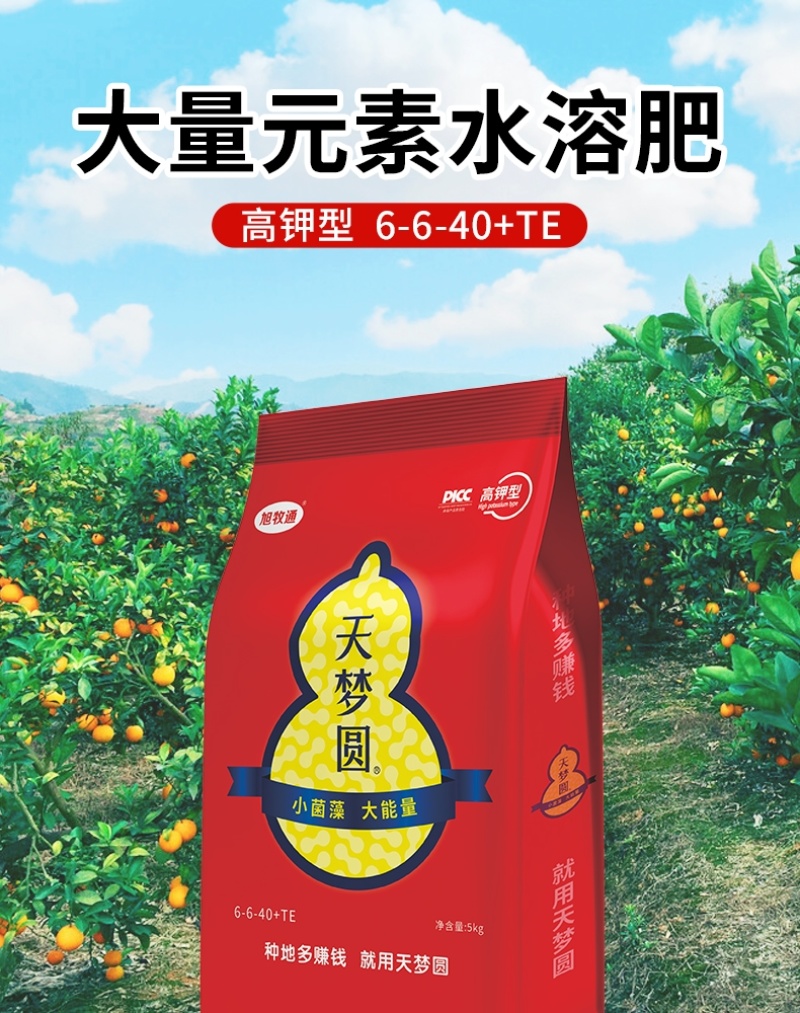 大量元素水溶肥料高钾型提高坐果率膨果壮果天梦圆