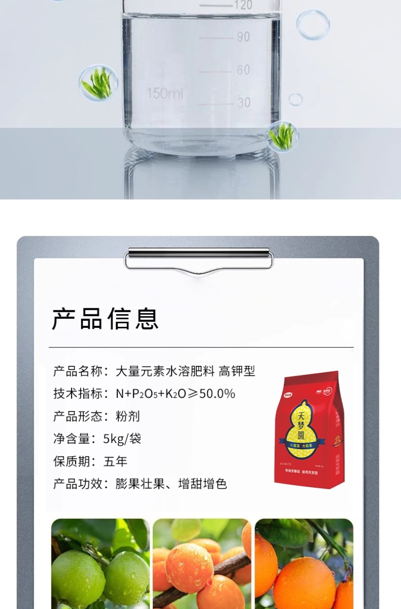 大量元素水溶肥料高钾型提高坐果率膨果壮果天梦圆