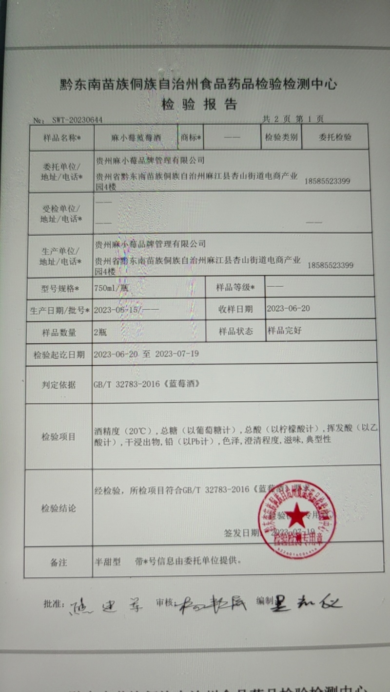 蓝莓酒蓝莓酒红酒工厂直发品质保证批发零售都发货