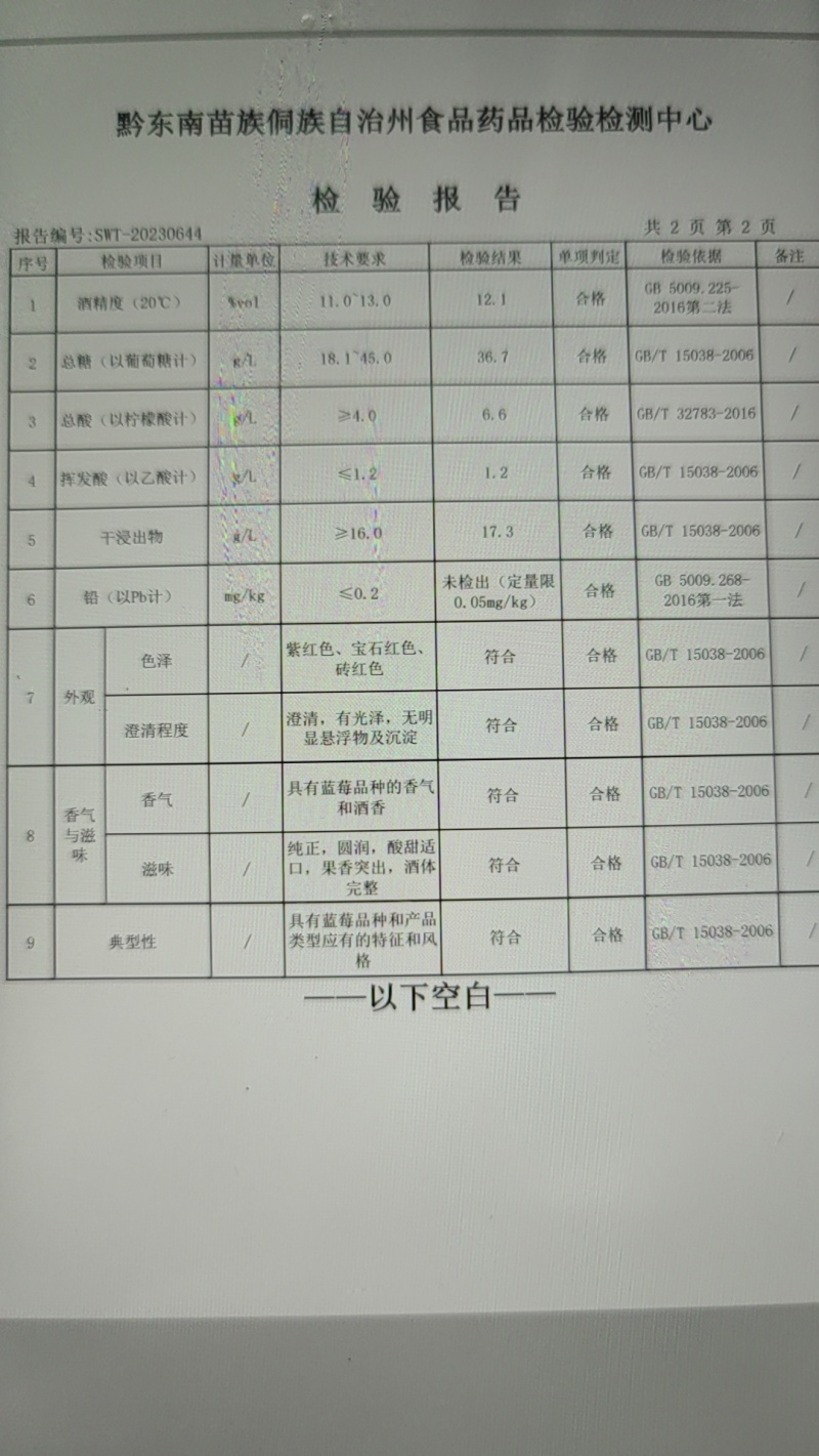 蓝莓酒蓝莓酒红酒工厂直发品质保证批发零售都发货