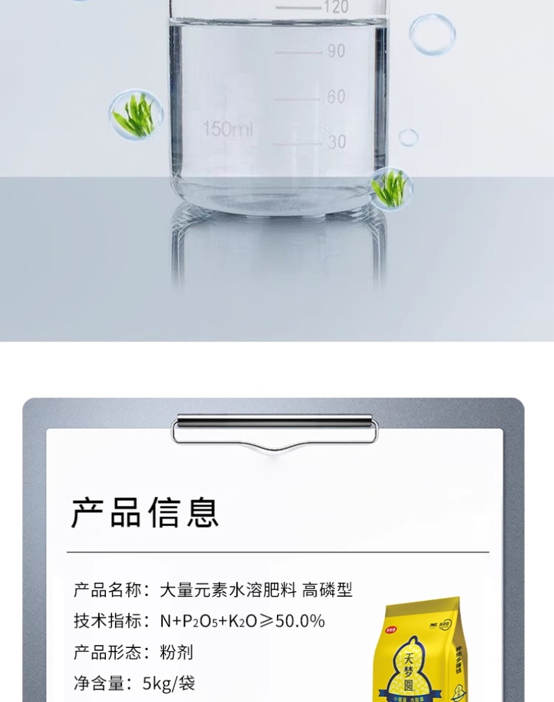 天梦圆大量元素水溶肥料高磷型促根系发育提高成活率