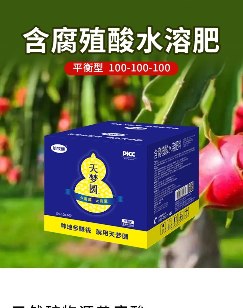 含腐植酸水溶肥料平衡型生根促长预防病害悬浮特效