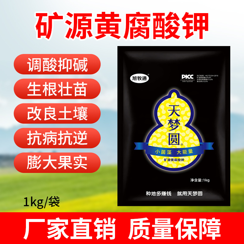 钾肥矿源黄腐酸钾水溶肥矿源防腐酸钾厂家天梦圆肥料