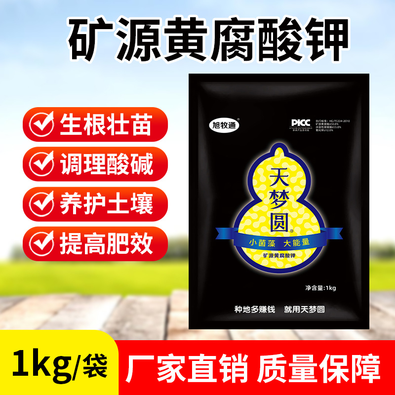 钾肥矿源黄腐酸钾水溶肥矿源防腐酸钾厂家天梦圆肥料