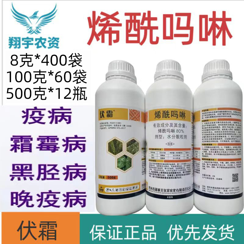 陕西美尔果伏霜80%烯酰吗啉