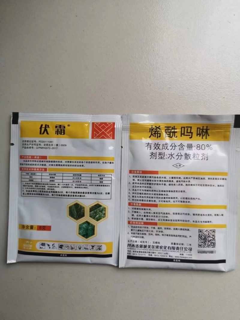 陕西美尔果伏霜80%烯酰吗啉