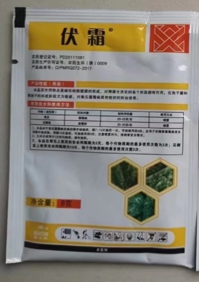 陕西美尔果伏霜80%烯酰吗啉