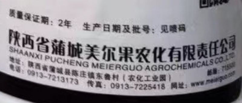陕西美尔果伏霜80%烯酰吗啉