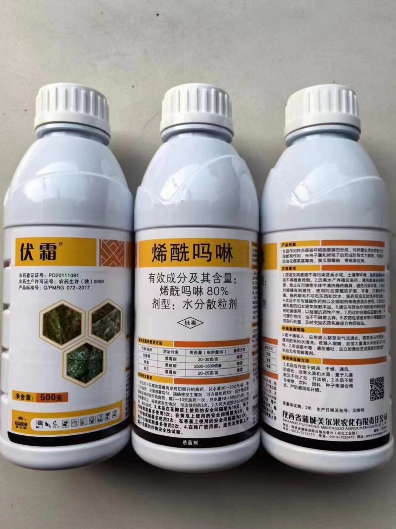 陕西美尔果伏霜80%烯酰吗啉