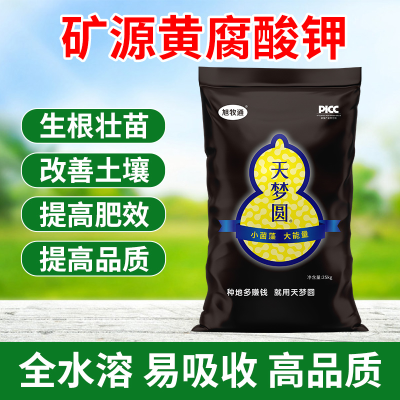矿源黄腐酸钾矿物质活性钾元素肥调酸抑碱增强抗涝性