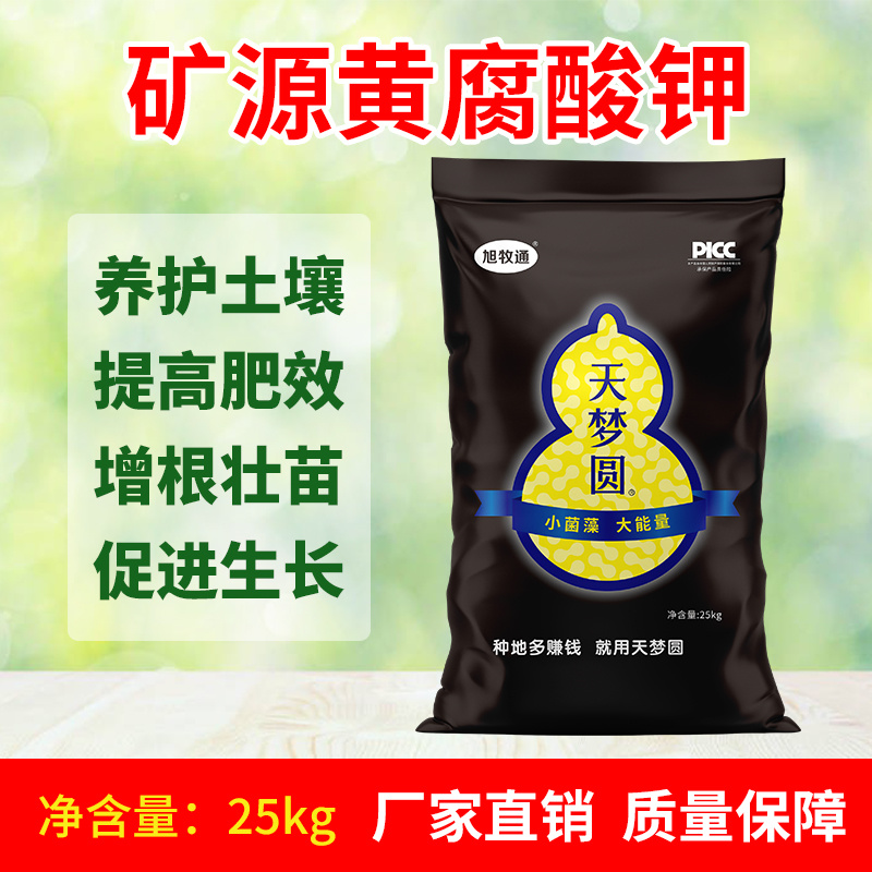 矿源黄腐酸钾矿物质活性钾元素肥调酸抑碱增强抗涝性