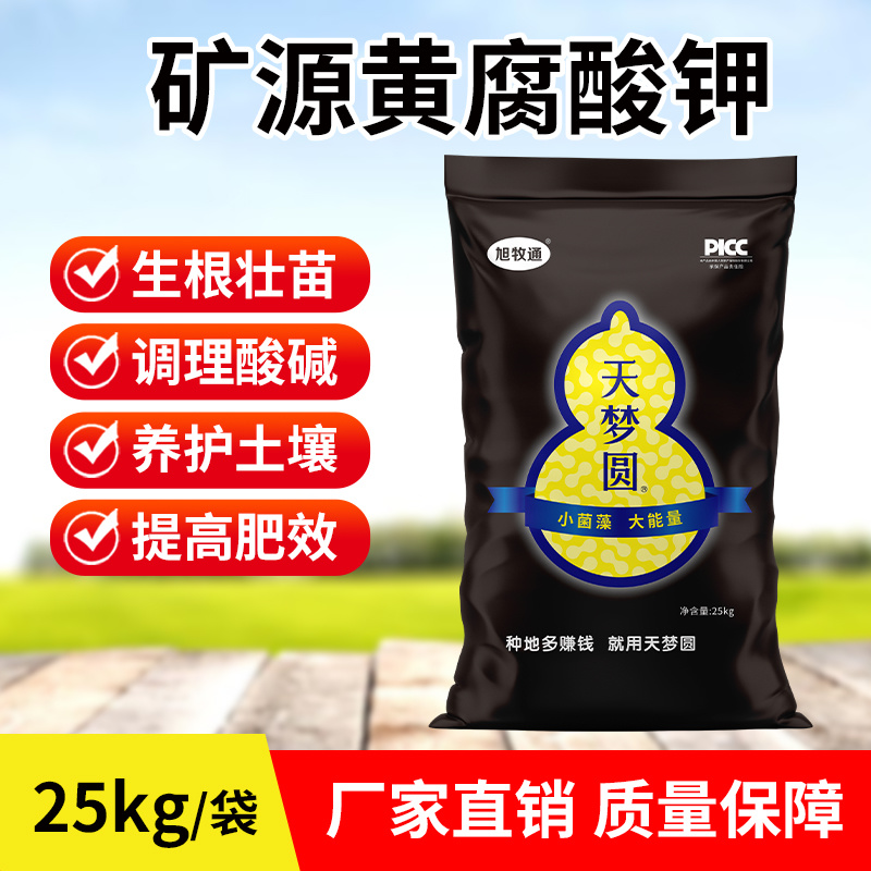 矿源黄腐酸钾矿物质活性钾元素肥调酸抑碱增强抗涝性