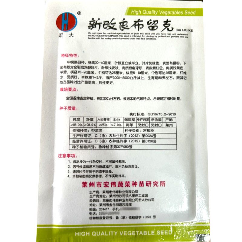 新改良布留克种子黄瓢布留克籽恰玛古圆蔓菁芜菁圆盘菜土苤蔬