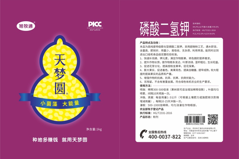 磷酸二氢钾钾肥磷酸二氢磷酸二氢水溶肥天梦圆叶面肥