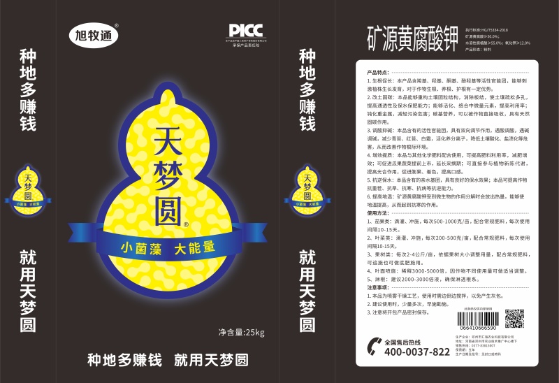 矿源黄腐酸钾矿物质活性钾元素肥调酸抑碱增强抗涝性