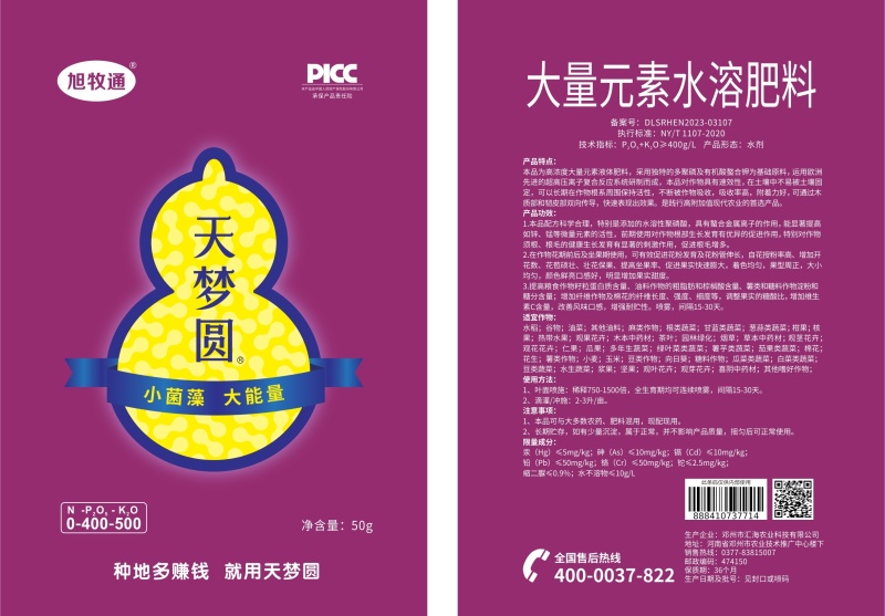 大量元素水溶肥料有机水溶肥水溶肥料河南水溶肥天梦圆