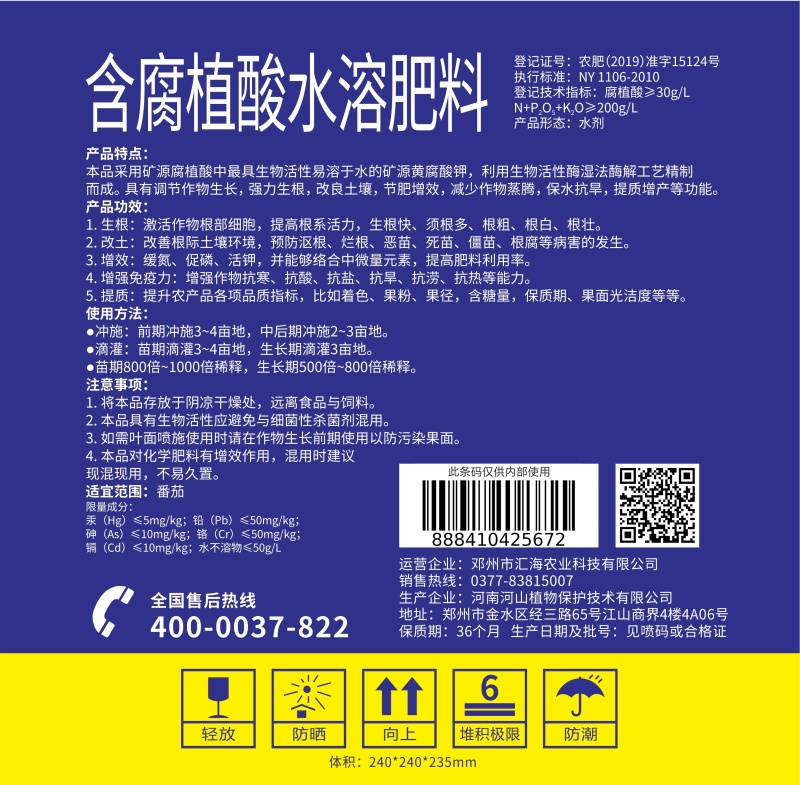 含腐植酸水溶肥料平衡型生根促长预防病害悬浮特效
