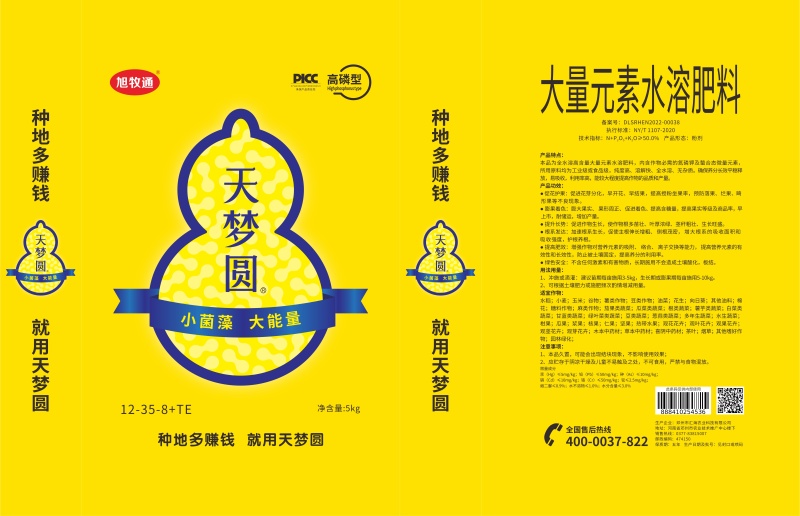 天梦圆大量元素水溶肥料高磷型促根系发育提高成活率