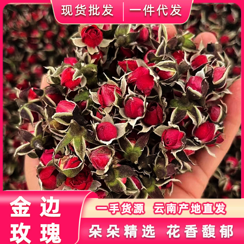 云南金边玫瑰花茶干花食用金边玫瑰量大价优